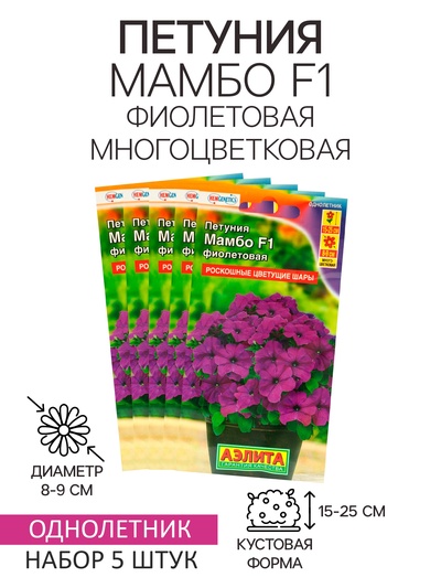 Семена  Петуния "Мамбо" F1 фиолетовая многоцветковая,набор 5 шт