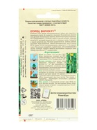 Семена огурца "Внучок", F1,набор 5 шт 10839785 - фото 16404837