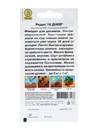 Семена Редис "16 дней",набор 5 шт 10839793 - фото 16140258