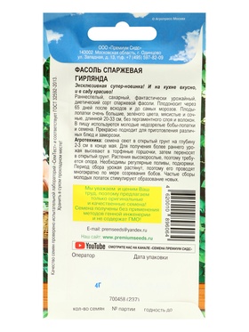 Семена Фасоль "Гирлянда",набор 5 шт
