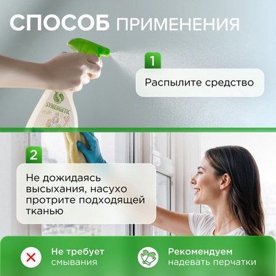 Средство для мытья стёкол, зеркал и мебели Synergetic, 500 мл