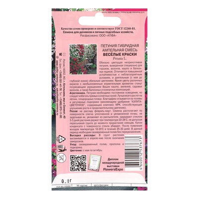 Семена цветов Петуния "Весёлые краски", смесь ампельная,набор 5 шт