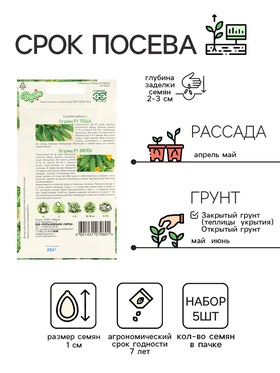 Семена Огурец "Зятек", F1, 10 шт + "Теща", F1, набор 5 шт