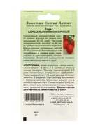 Семена Томат "Барнаульский консервный", раннеспелый,набор 5 шт 10839846 - фото 2689958