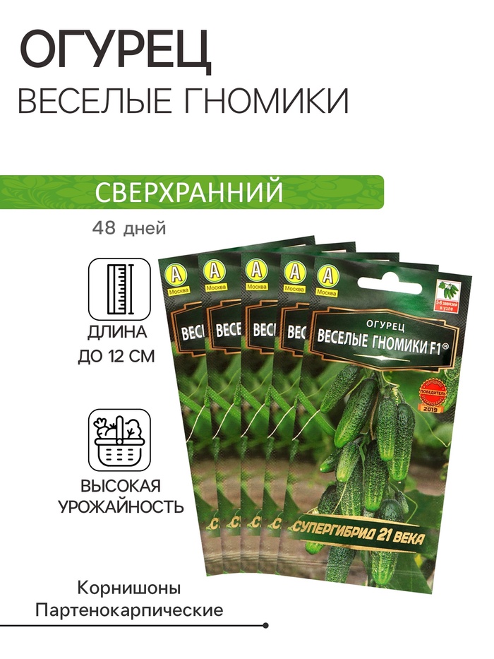 Семена Огурец «Веселые гномики», партенокарпический, набор 5 шт. - Фото 1