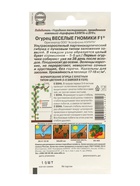 Семена Огурец «Веселые гномики», партенокарпический, набор 5 шт. - фото 34669745