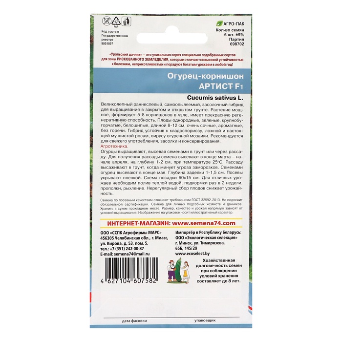 Семена Огурец "Артист", корнишон, F1, набор 5 шт