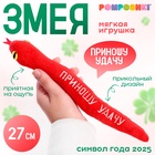 POMPOSHKI Мягкая игрушка змея "Приношу удачу" красная - фото 144697