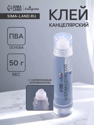 Клей канцелярский 50 грамм Calligrata густой, с силиконовым аппликатором