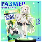 Фигурка аниме на подставке «Силы небес» с наклейками, акриловая, 15 см - Фото 2