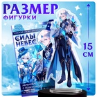 Фигурка аниме на подставке «Силы небес» с наклейками, акриловая, 15 см - Фото 2