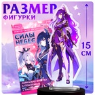 Фигурка аниме на подставке «Силы небес» с наклейками, акриловая, 15 см - Фото 2