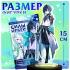 Фигурка аниме на подставке «Силы небес» с наклейками, акриловая, 15 см - Фото 2