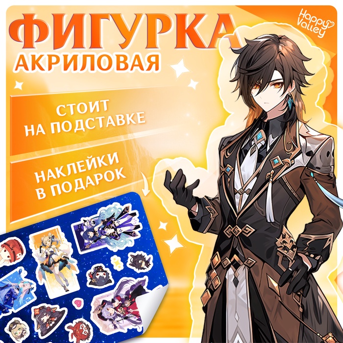 Фигурка аниме на подставке «Силы небес» с наклейками, акриловая, 15 см - Фото 1