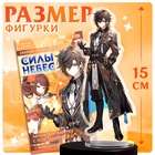 Фигурка аниме на подставке «Силы небес» с наклейками, акриловая, 15 см - Фото 2