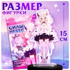 Фигурка аниме на подставке «Силы небес» с наклейками, акриловая, 15 см - Фото 2
