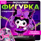 Фигурка на подставке «Кроличьи шалости» с наклейками, акриловая, 8,5 см 10607393 - фото 13115406