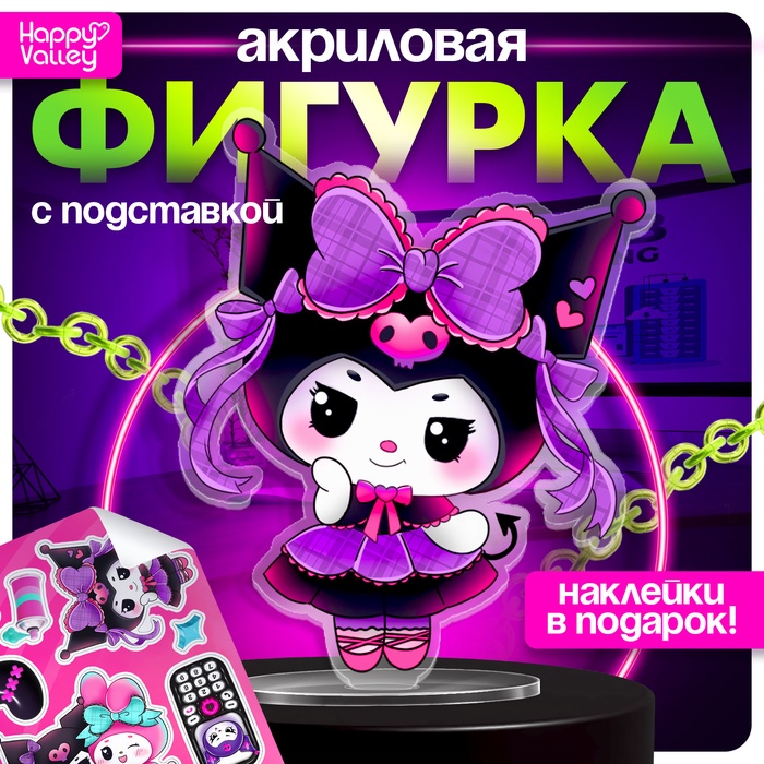 Фигурка на подставке «Кроличьи шалости» с наклейками, акриловая, 8,5 см - Фото 1