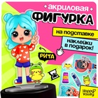 Фигурка на подставке Happy Valley «Токи боки: Рита» с наклейками, акриловая, 8.5 см - Фото 1