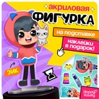 Фигурка на подставке «Токи боки: Зик» с наклейками, акриловая, 8,5 см 10607396 - фото 318740419