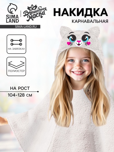 Карнавальная накидка «Кошка», рост 104-128 см, длина с капюшоном 60 см, без капюшона 35 см, серый