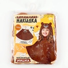 Карнавальная накидка «Медведь», рост 104-128 см, длина с капюшоном 60 см, без капюшона 35 см, коричневый - Фото 6