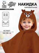 Карнавальная новогодняя накидка «Олень», рост 104-128 см, длина с капюшоном 60 см, без капюшона 35 см, коричневый - Фото 1