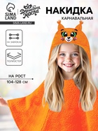 Карнавальная накидка «Белка», рост 104-128 см, длина с капюшоном 60 см, без капюшона 35 см, оранжевый - Фото 1