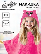 Карнавальная накидка «Свинка», рост 104-128 см, длина с капюшоном 60 см, без капюшона 35 см, розовый - Фото 1