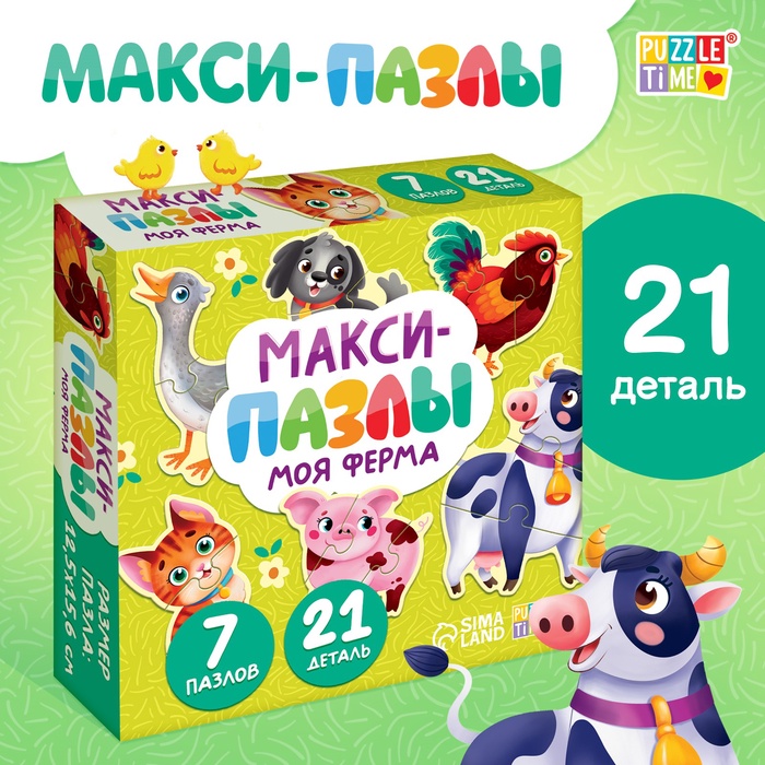 Макси - пазлы «Моя ферма», 7 пазлов, 21 элемент - Фото 1