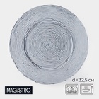 Тарелка подстановочная Magistro «Рифл», d=32.5 см, стекло, серая - Фото 1