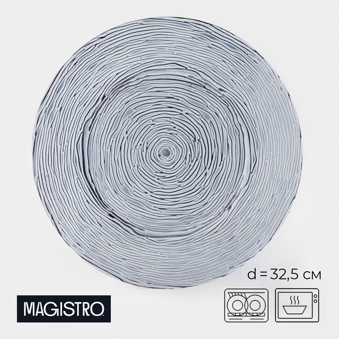Тарелка подстановочная Magistro «Рифл», d=32.5 см, стекло, серая - Фото 1