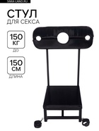 Стул для секса с кандалами и поножами, до 150 кг, 44×45×150 см, черный  (артикул 10707352)  большой выбор товаров оптом и в розницу по низким ценам с доставкой