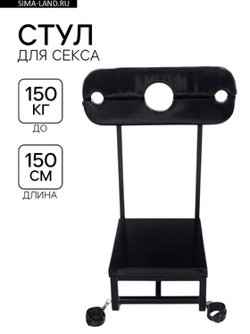 Стул для секса с кандалами и поножами, до 150 кг, 44×45×150 см, черный  (артикул 10707352)  большой выбор товаров оптом и в розницу по низким ценам с доставкой