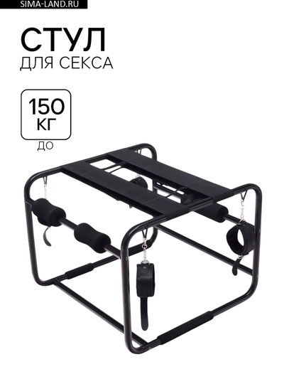 Стул для секса с оковами, сборный, до 150 кг, 45×45×55 см, черный