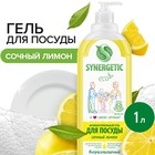 Средство для мытья посуды Synergetic "Лимон", с антибактериальным эффектом, 1 л - фото 301379517
