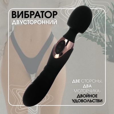 Вибратор двусторонний, 14 режимов, 22×4 см, софт-силикон, черный