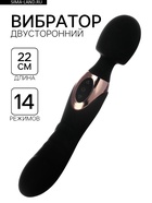 Вибратор двусторонний, 14 режимов, 22×4 см, софт-силикон, черный - Фото 1