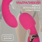 Вибратор двусторонний, 14 режимов, 22×4 см, софт-силикон, розовый - Фото 4