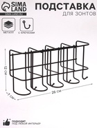Подставка для зонтов настенная, с крючками, металл, 7×12×26 см, чёрная - Фото 1