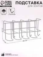 Подставка для зонтов настенная, с крючками, металл, 7×12×26 см, белая - Фото 1