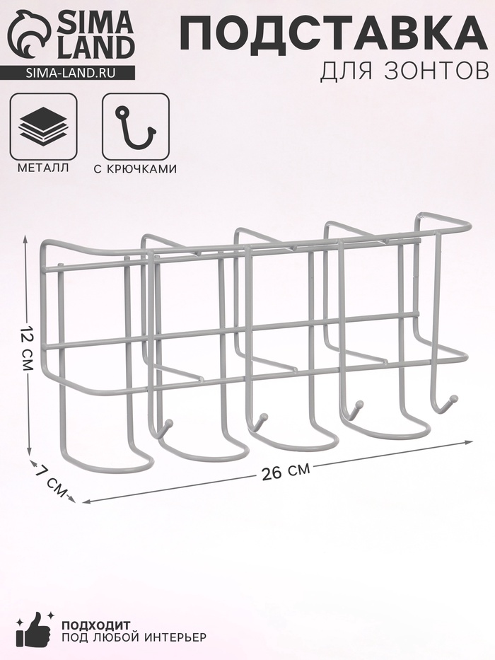 Подставка для зонтов настенная, с крючками, металл, 7×12×26 см, белая - Фото 1
