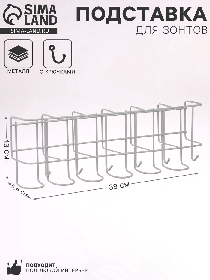 Подставка для зонтов настенная, с крючками, металл, 6.4×13×39 см, белая - Фото 1