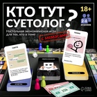 Настольная экономическая игра для тех, кто в теме "СУЕТОЛОГ" - фото 65439263