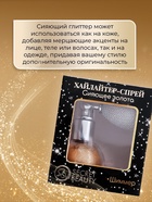 Сияющий хайлайтер спрей, золото - Фото 3