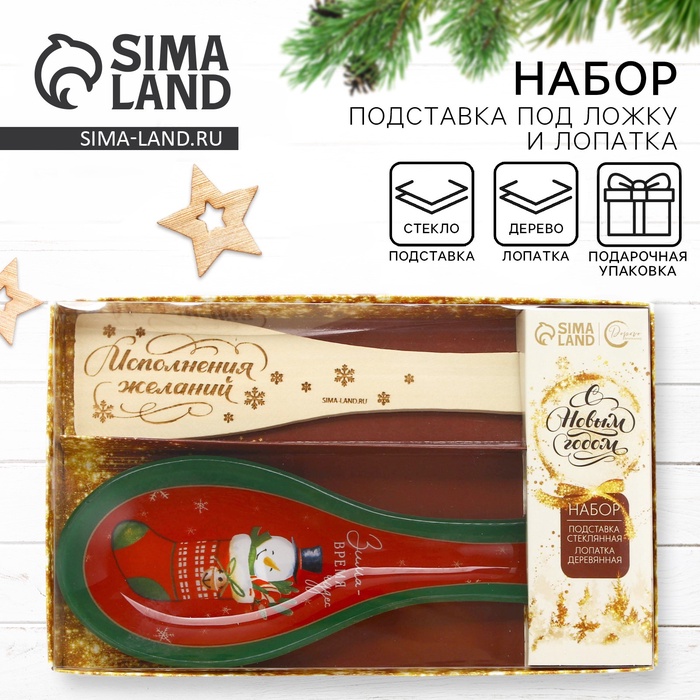 Подарочный набор «Время чудес»: подставка под ложку, лопатка - Фото 1