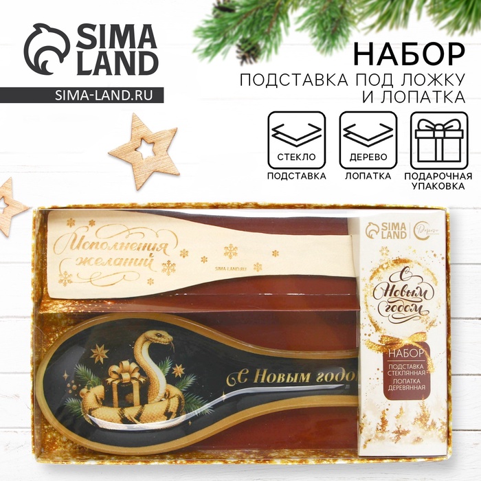 Подарочный набор новогодний Дорого внимание «С Новым годом»: подставка под ложку, лопатка - Фото 1