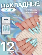 Накладные ногти «Перламутр», 12 шт., с клеевыми пластинами, форма балерина, голубые - Фото 1
