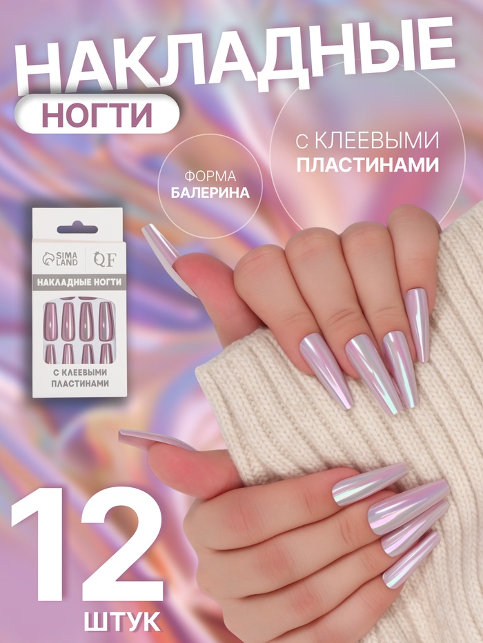 Накладные ногти «Перламутр», 12 шт., с клеевыми пластинами, форма балерина, фиолетовые - Фото 1