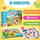Книга с липучками большая «Изучаем животных», 130 липучек, 2+ - Фото 2